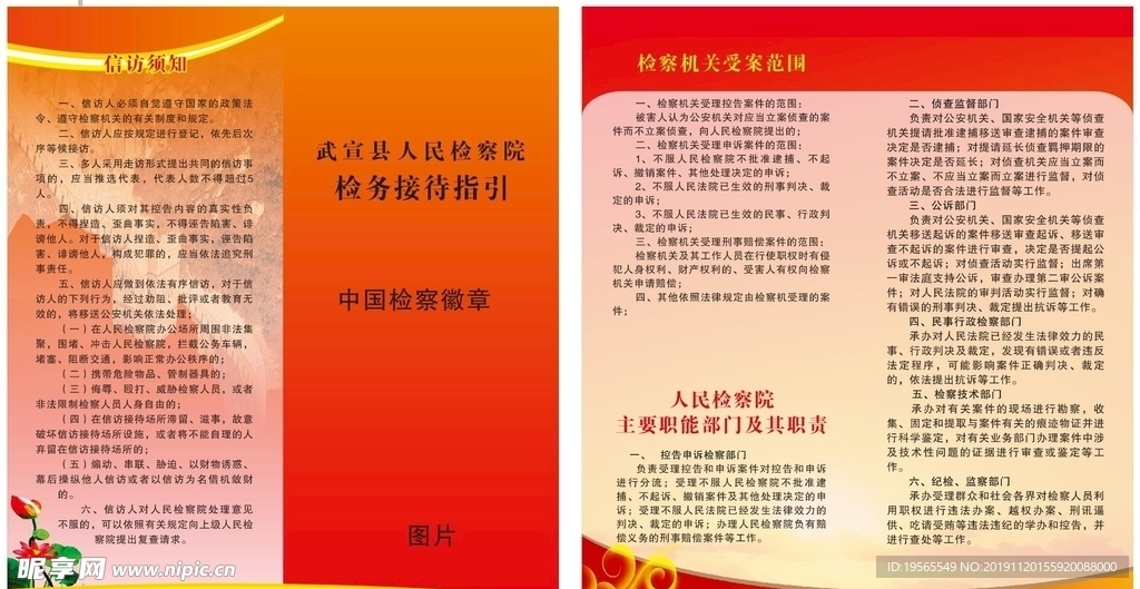 检务接待指引 二折页