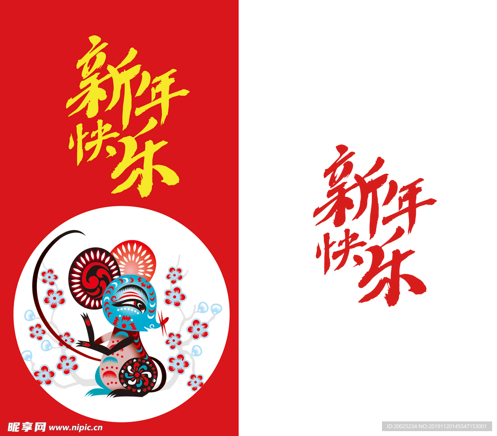 鼠年插画
