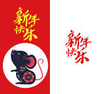 鼠年插画