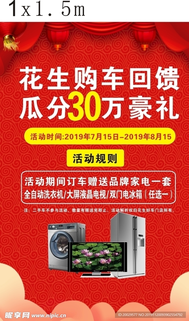 购车回馈海报