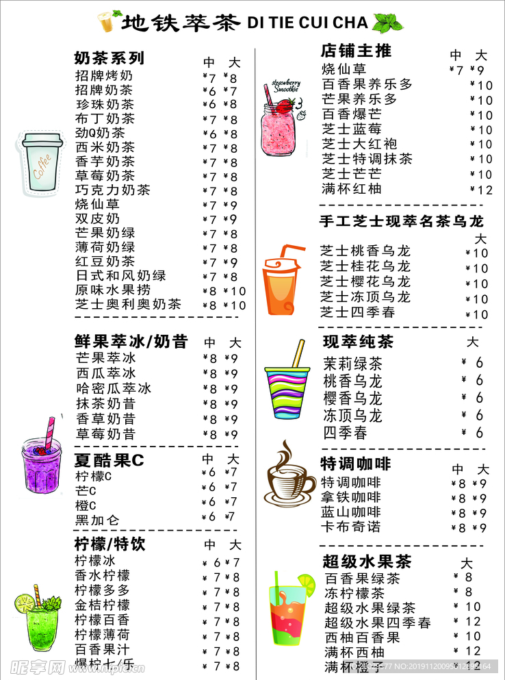 奶茶菜单   价目表