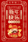 新年