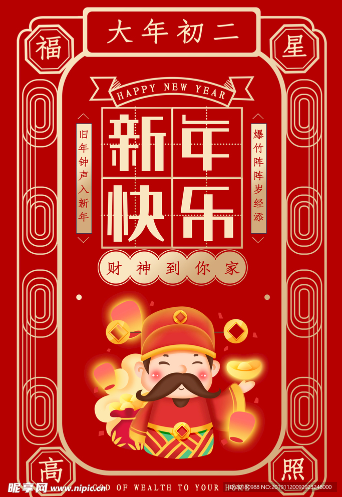 新年