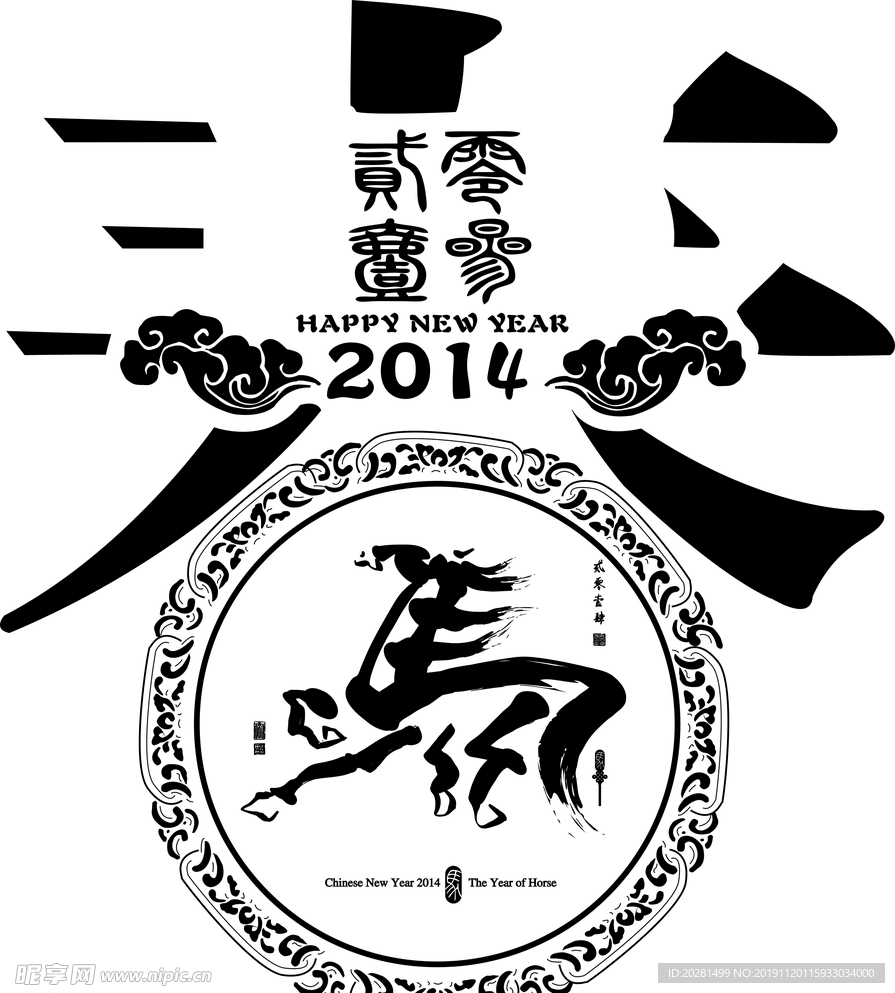 2014马年快乐