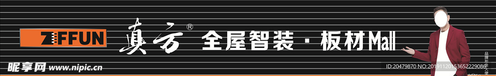 真方全屋智装
