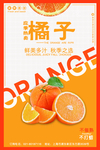 橘子水果海报