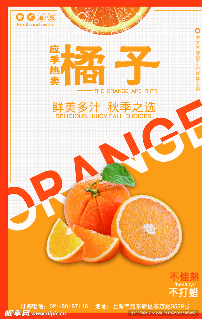 橘子水果海报