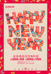 英文新年海报