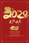 2020元旦海报