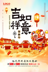 吉祥如意海报