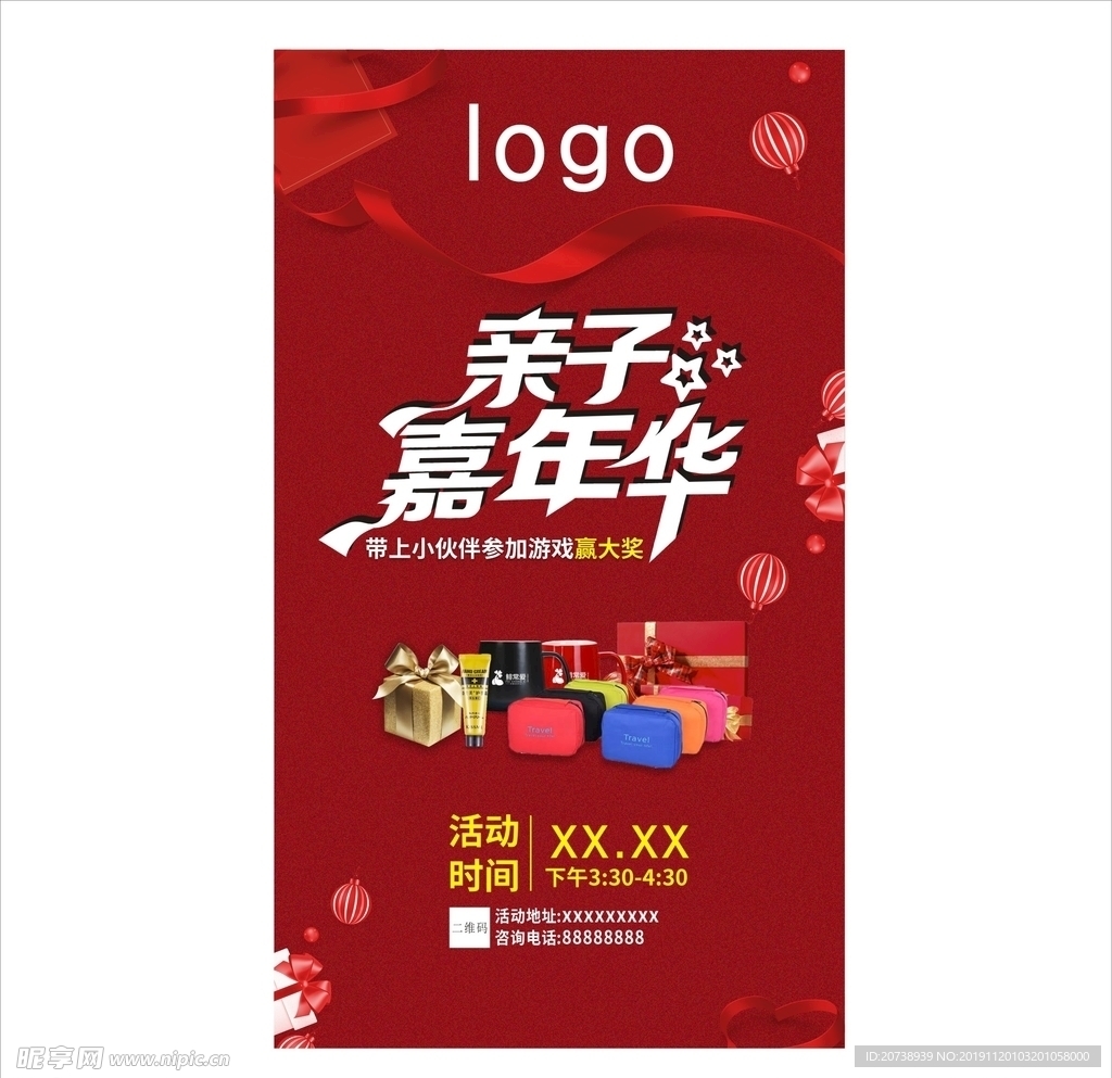 亲子嘉年华