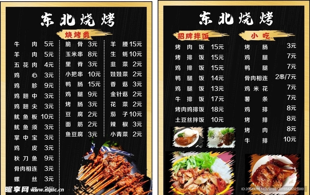 东北烧烤价目表 点菜单