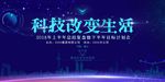 魅蓝星空智能科技半年度公司会议
