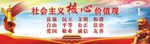 社会主义核心价值观
