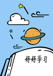 好好学习创意海报