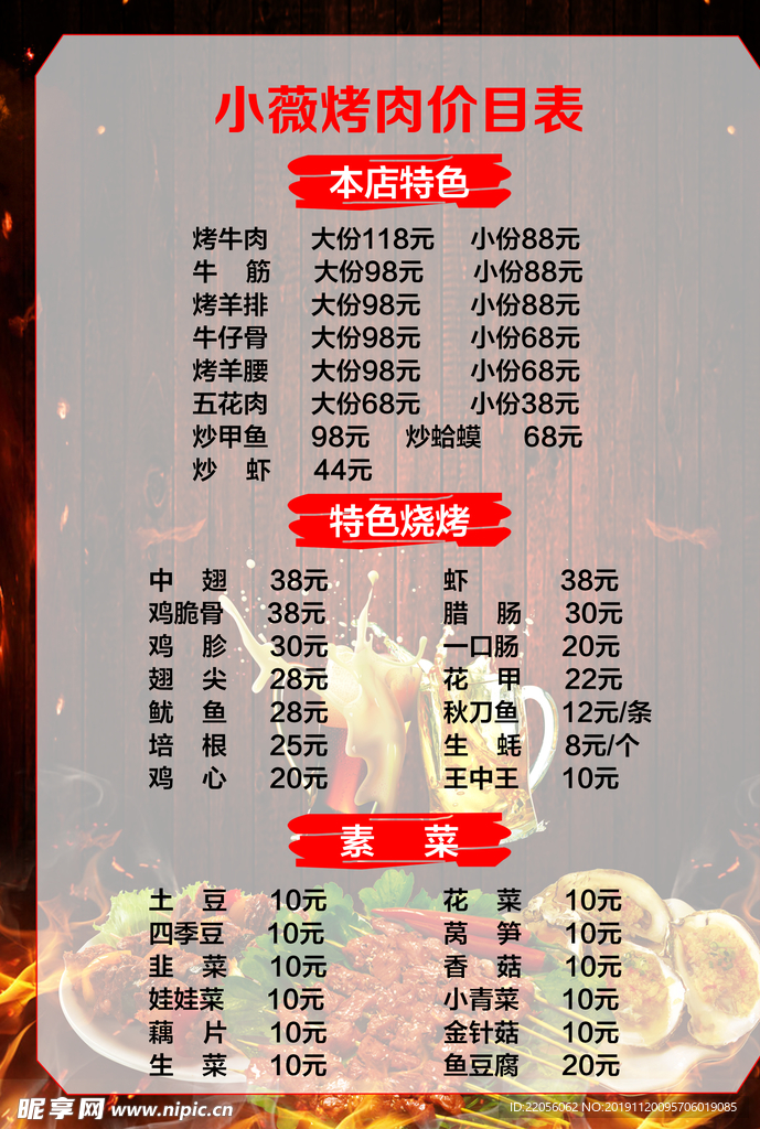 烤肉菜单饭店菜单酒店菜单价目表