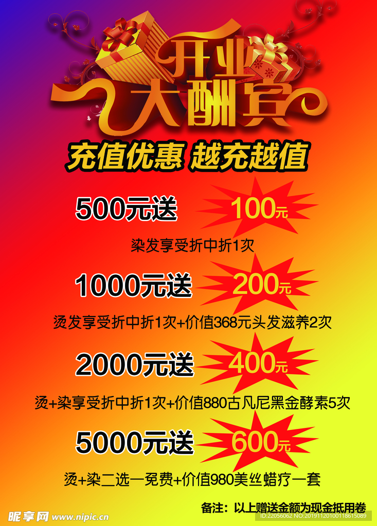 美容美发海报开业大酬宾