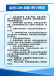 监控中心机房操作规程