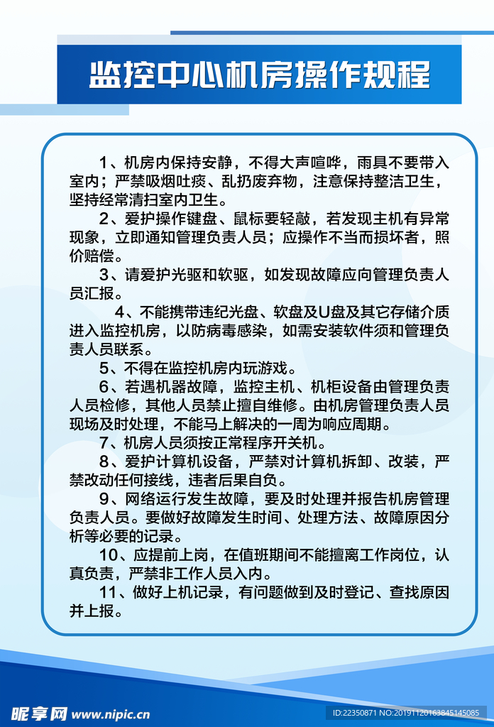 监控中心机房操作规程