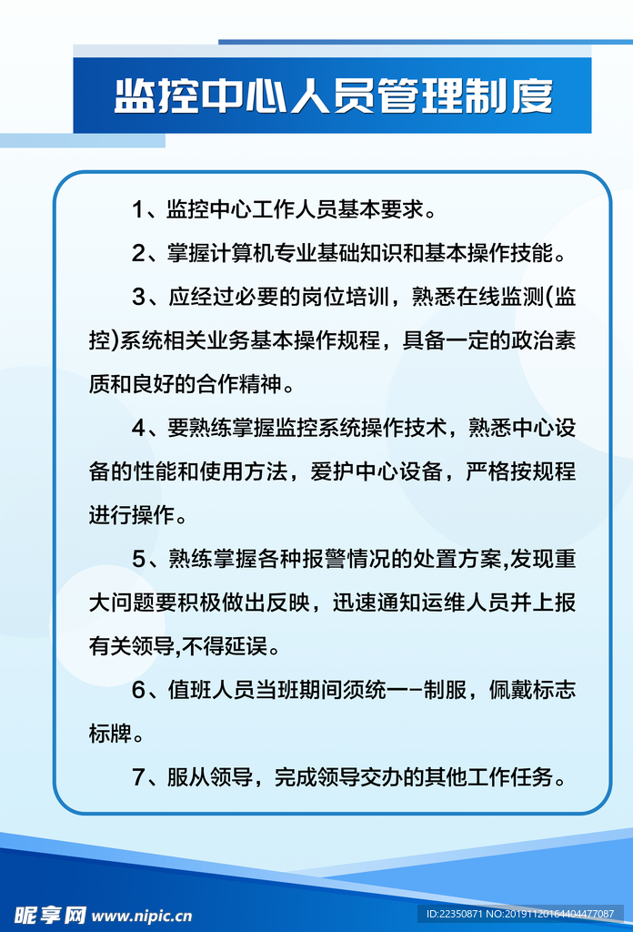 监控中心人员管理制度