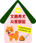 文明养犬