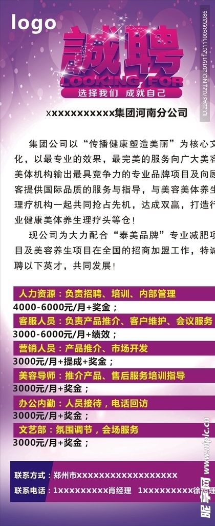 招聘展架