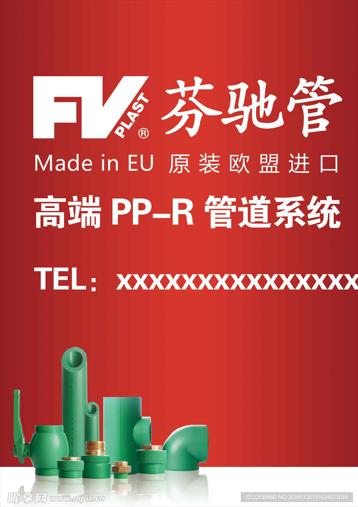 芬驰管