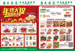 药房 年终大促