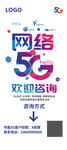 5G网络欢迎咨询展架