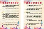 健身俱乐部
