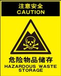 注意安全