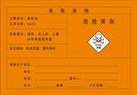 危险物品