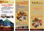 优惠活动展架 酒店优惠