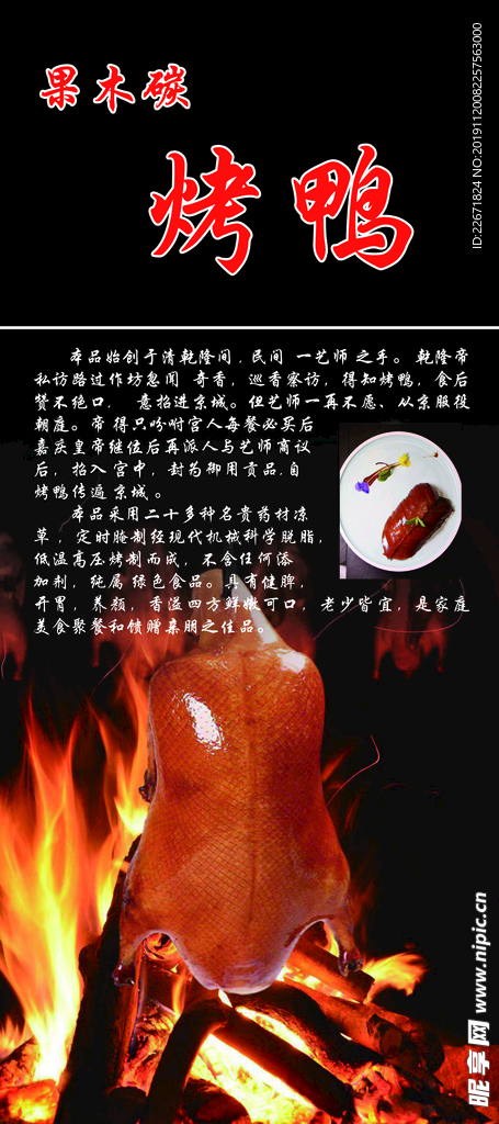 果木烤鸭