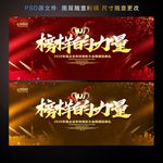 榜样的力量