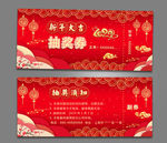 抽奖券
