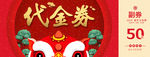 代金券