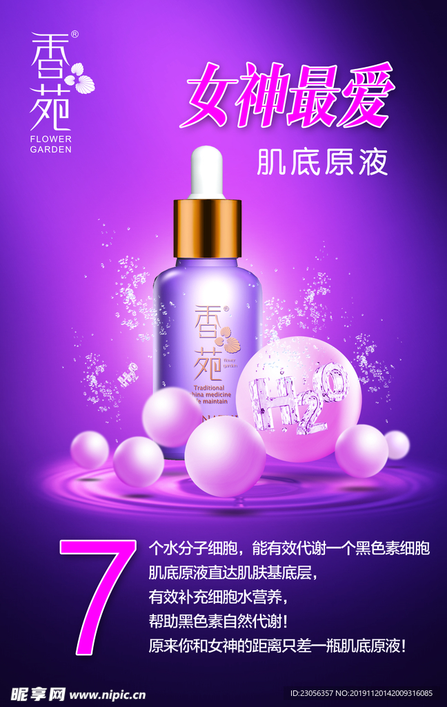 香苑女神最爱