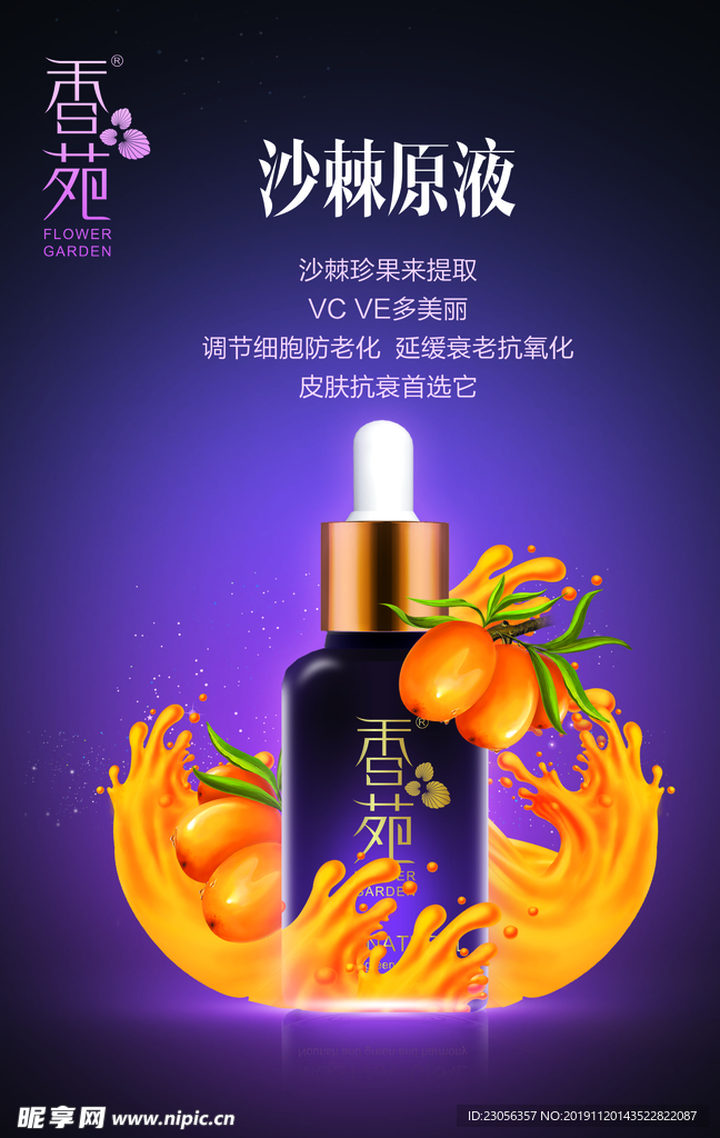 香苑沙棘原液