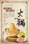 火锅