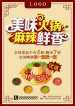 火锅