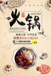 火锅