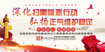 扫黑除恶