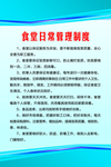 食堂日常管理制度
