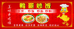 鸭哥炒饭