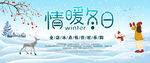 情暖冬日大气首页海报