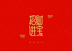 2020新年艺术字装饰