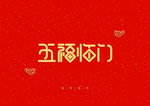 2020新年艺术字装饰