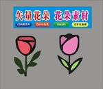 花朵和叶子