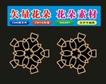 花朵电脑手绘素材